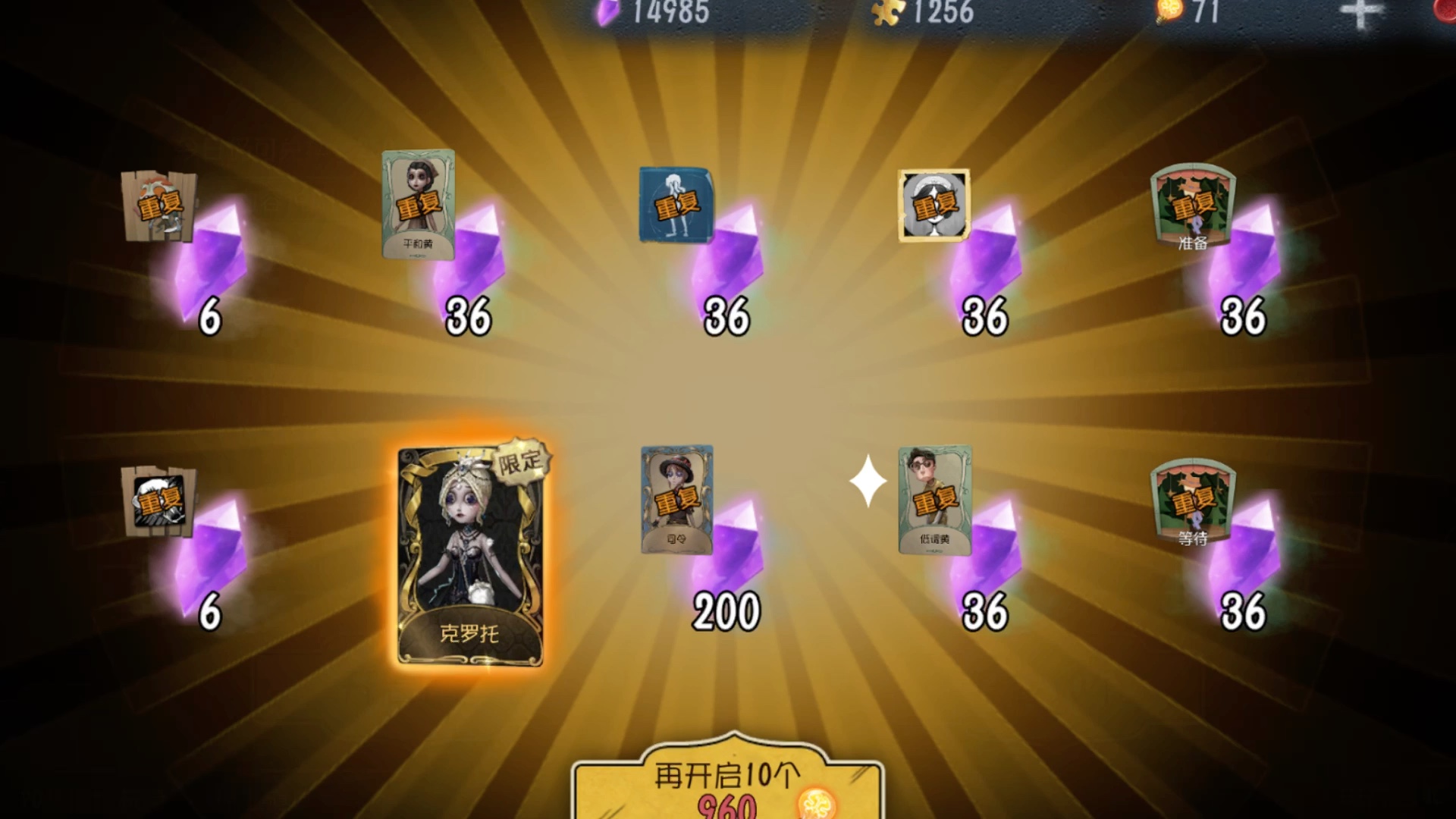 活动  迟来的欧气贴 克罗托 不知道是不是ios第一个呢