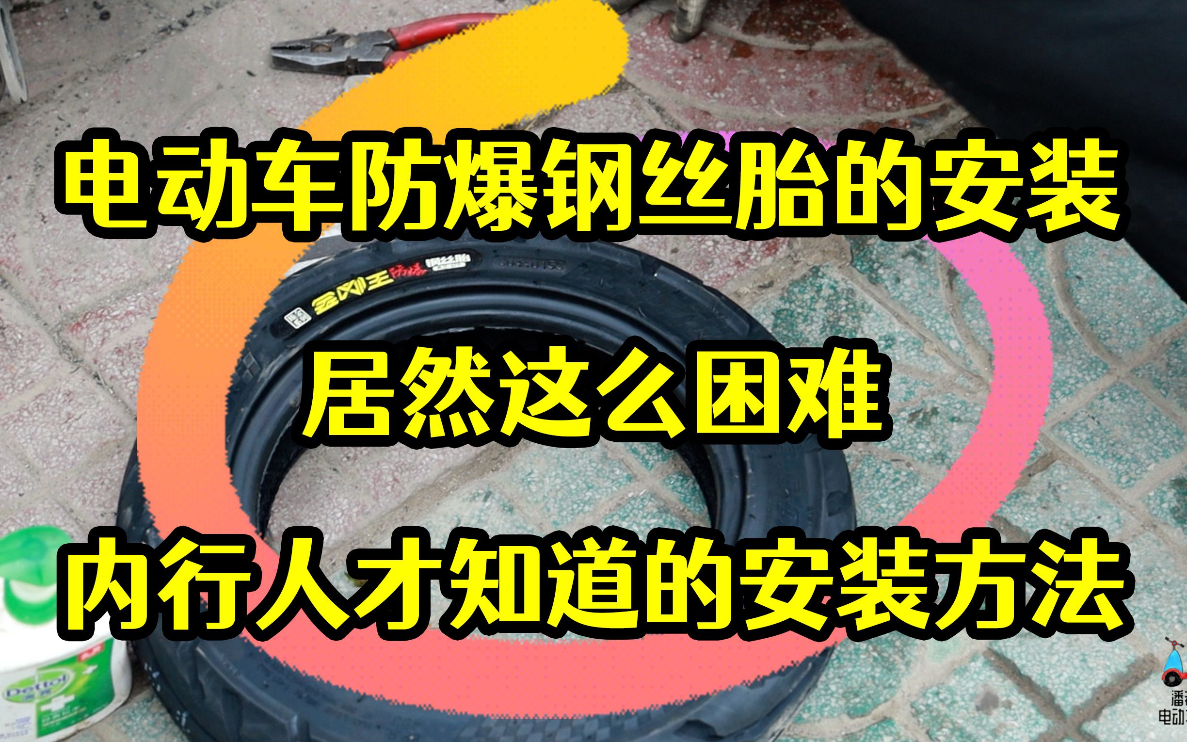 电动车防爆钢丝胎的安装居然这么困难,内行人才知道的安装方法哔哩哔哩bilibili