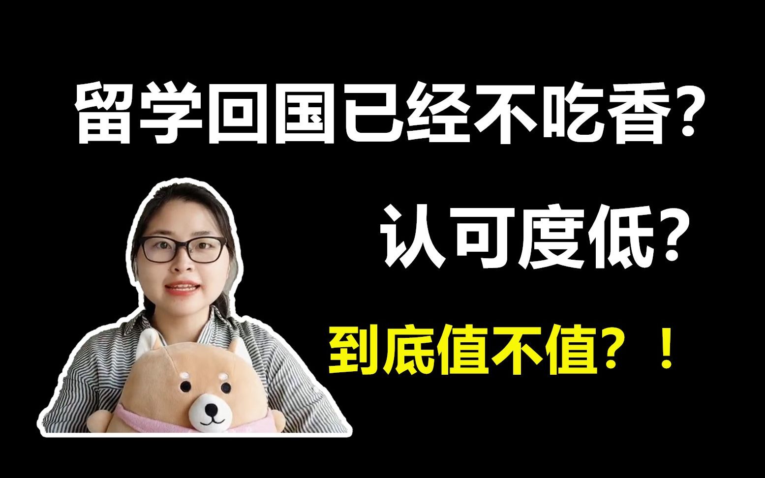 留学回国认可度到底是怎么样的?跟国内读研情况对比?哔哩哔哩bilibili