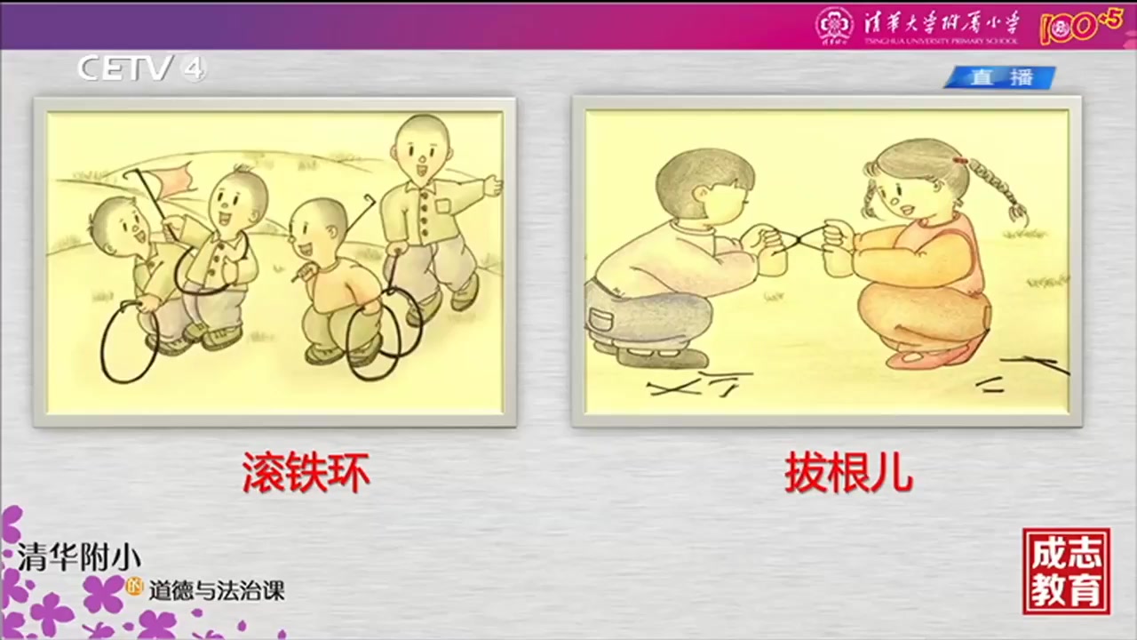 [图]【CETV4空中课堂】小学二年级-传统游戏我会玩