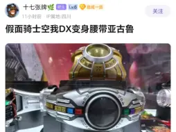 空我dx腰带疑似在打复活赛（暂定）