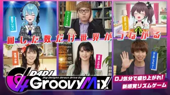 D4dj Groovy Mix 大家一起来玩游戏吧摘要 哔哩哔哩 つロ 干杯 Bilibili