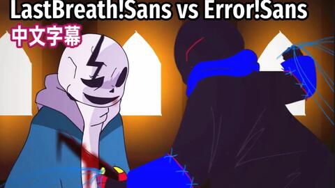 Sans Simulator 尘埃衫战斗_哔哩哔哩_bilibili