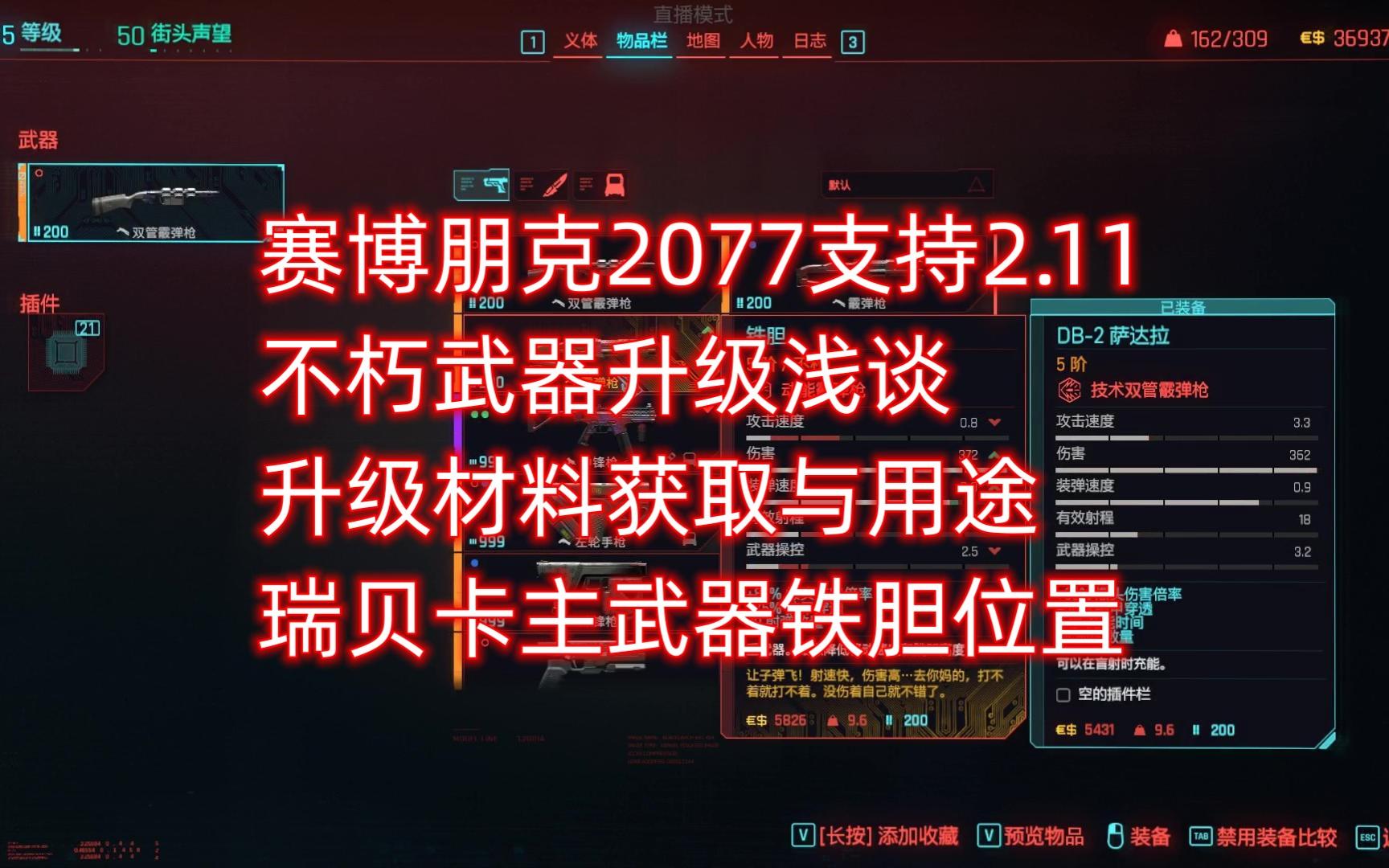 赛博朋克2077瑞贝卡主武器铁胆位置和不朽武器升级浅谈支持2.