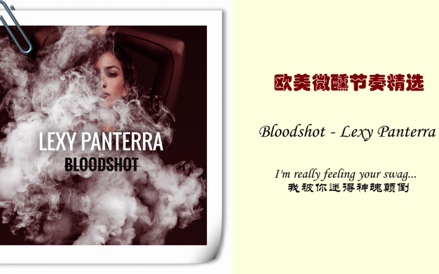 欧美微醺节奏精选(Bloodshot  Lexy Panterra)哔哩哔哩bilibili