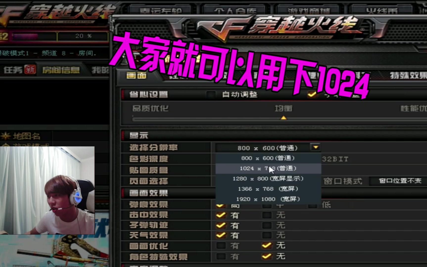 cf穿越火线:(分辨率教学)大家好我是分辨率,教大家调赵山河!