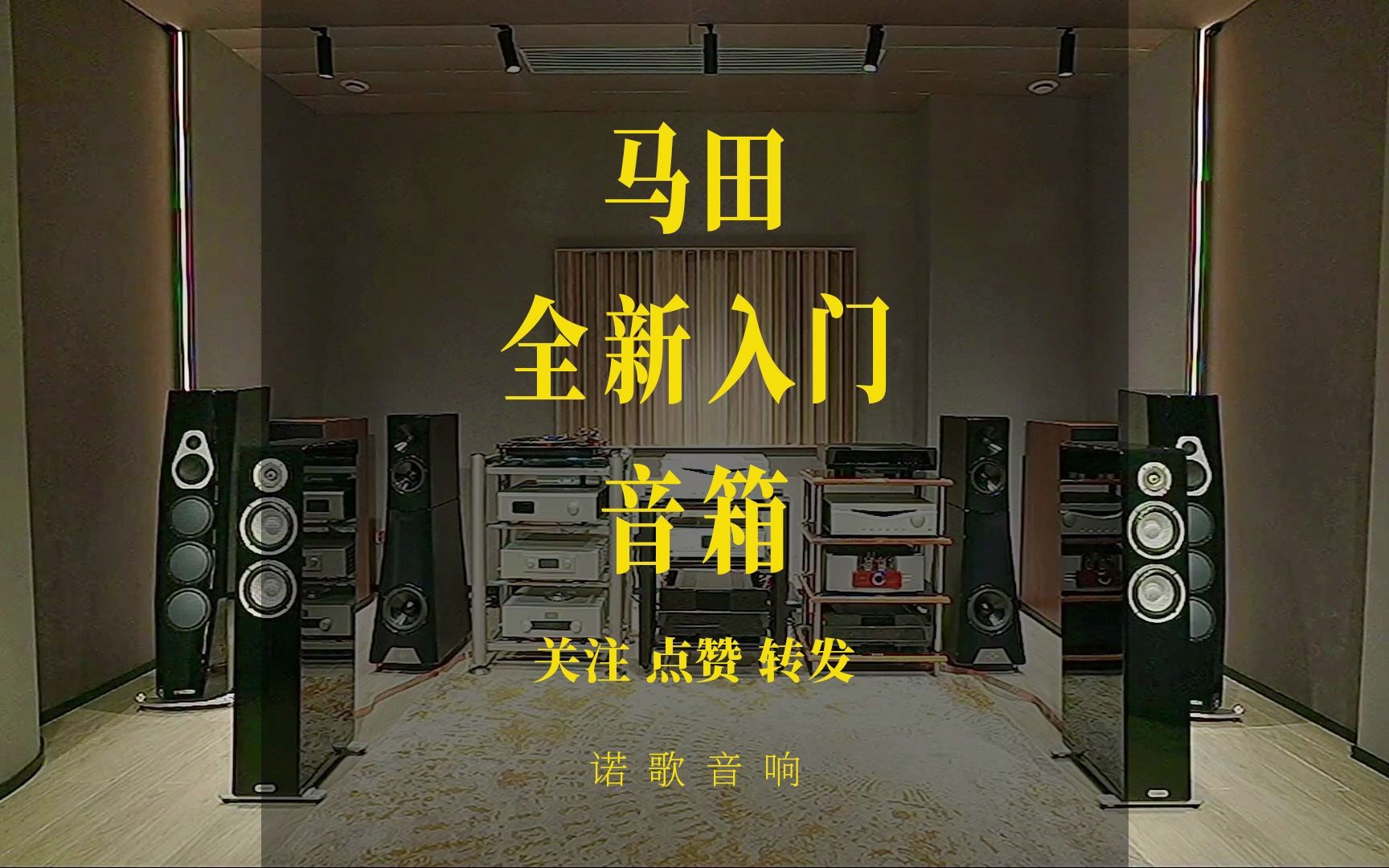 马田全新入门级音箱哔哩哔哩bilibili