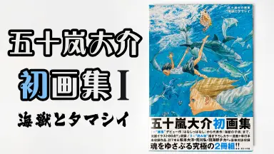 五十嵐海-哔哩哔哩_Bilibili