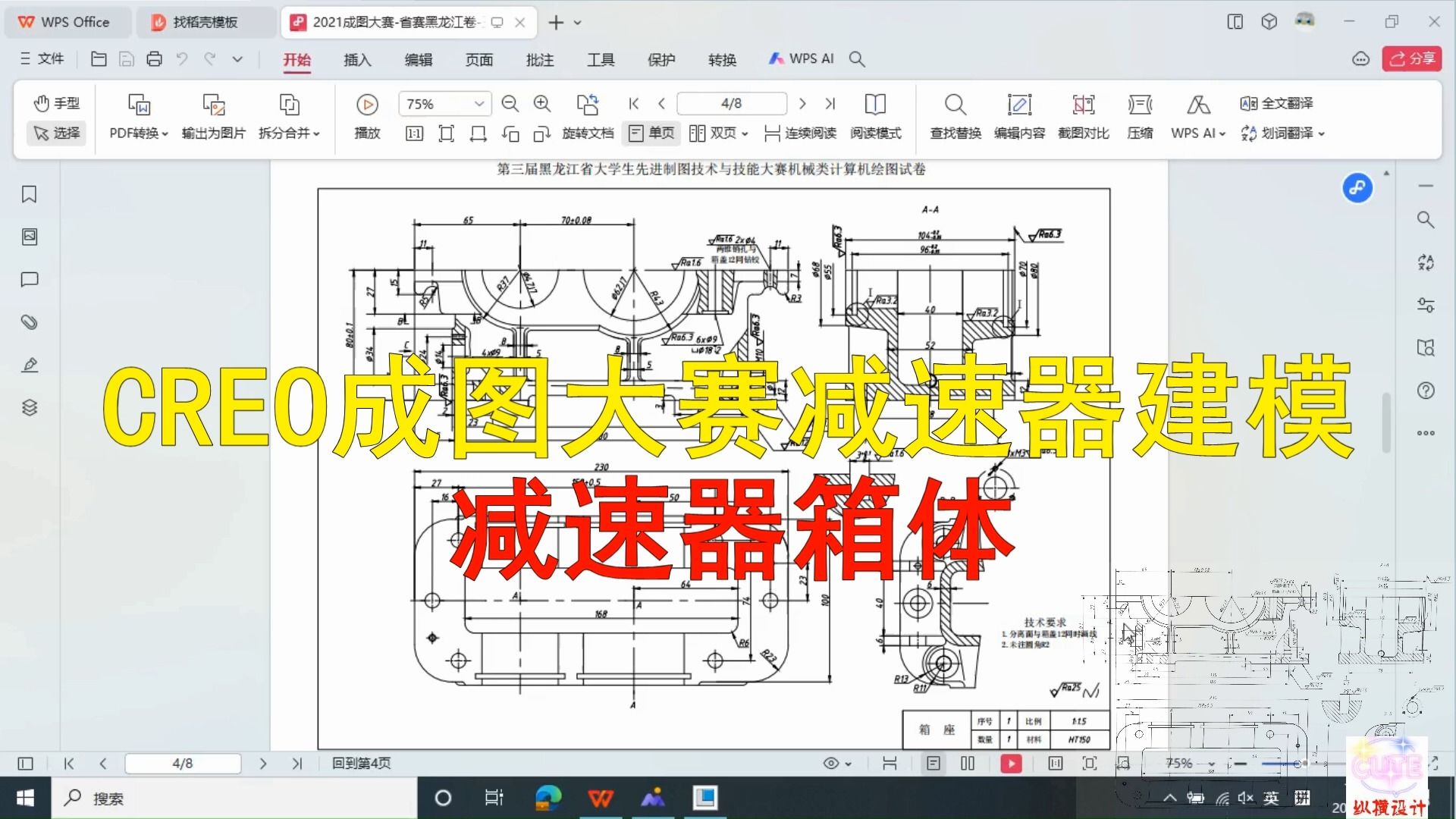 CREO基础入门教程成图大赛减速器箱座建模哔哩哔哩bilibili