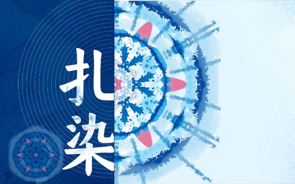 云南扎染-云染天青实践团