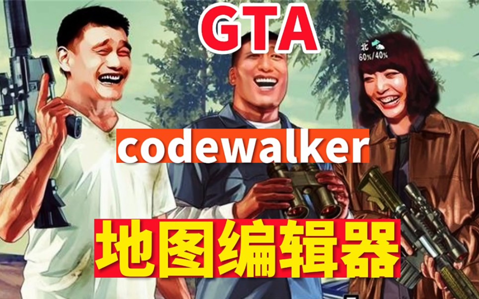 GTA地图编辑器codewalker在地图上增加物品附加道具制作侠盗猎车手DLC地图mod模组开发内景内饰室内场景dlc包完整教学侠盗猎车手教学