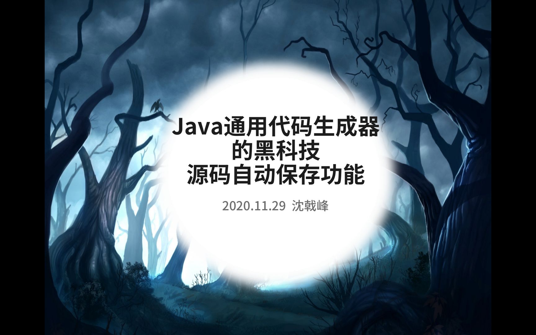 Java通用代码生成器的黑科技源码自动保存功能哔哩哔哩bilibili