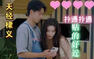 Download Video: 啊啊啊贴得好近啊！隔着屏幕仿佛都听见棣棣“扑通扑通”的心跳声啦！【天经棣义】孟子义&王鹤棣