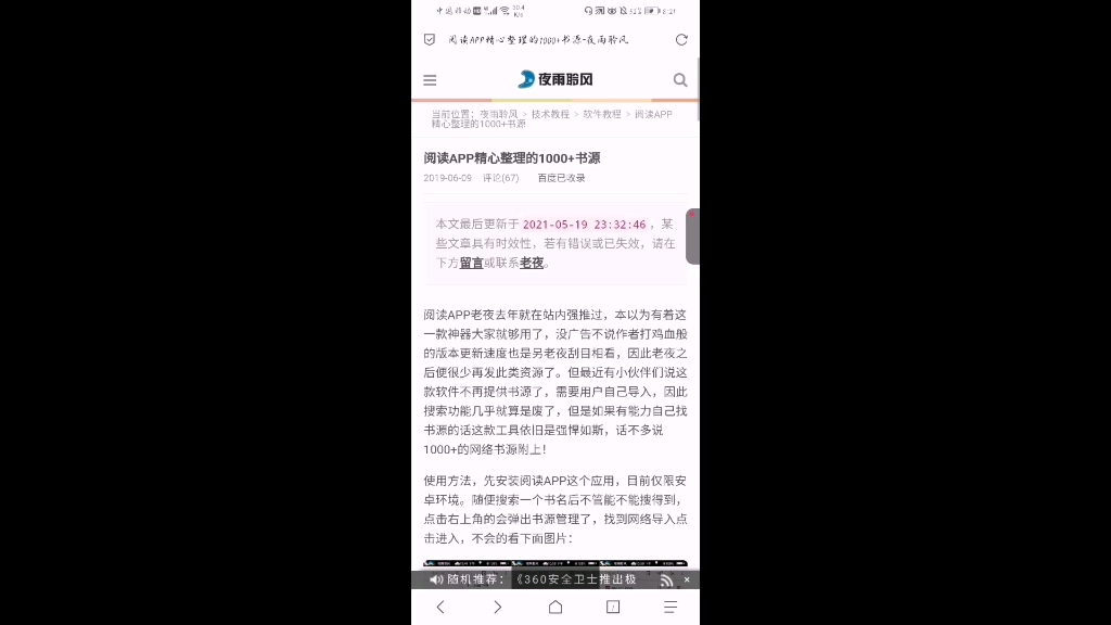 阅读书源哔哩哔哩bilibili