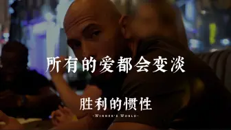 Descargar video: 身弱之人必须先破情关：无情即翻盘