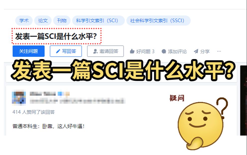 我,研究生在读,发表一篇SCI一区是什么水平?你真的了解SCI正确写作顺序吗?哔哩哔哩bilibili