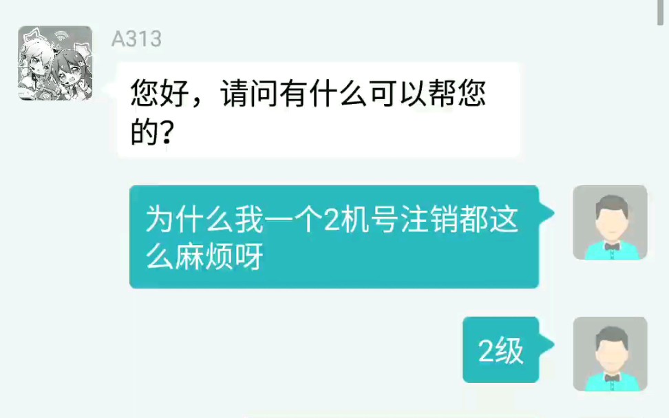 我本来想看看有没有注销成功的,结果登陆一看还要填资料,我的上帝,填完资料继续我的注销,这是个吐槽视频,祝我早日注销成功!!!哔哩哔哩bilibili