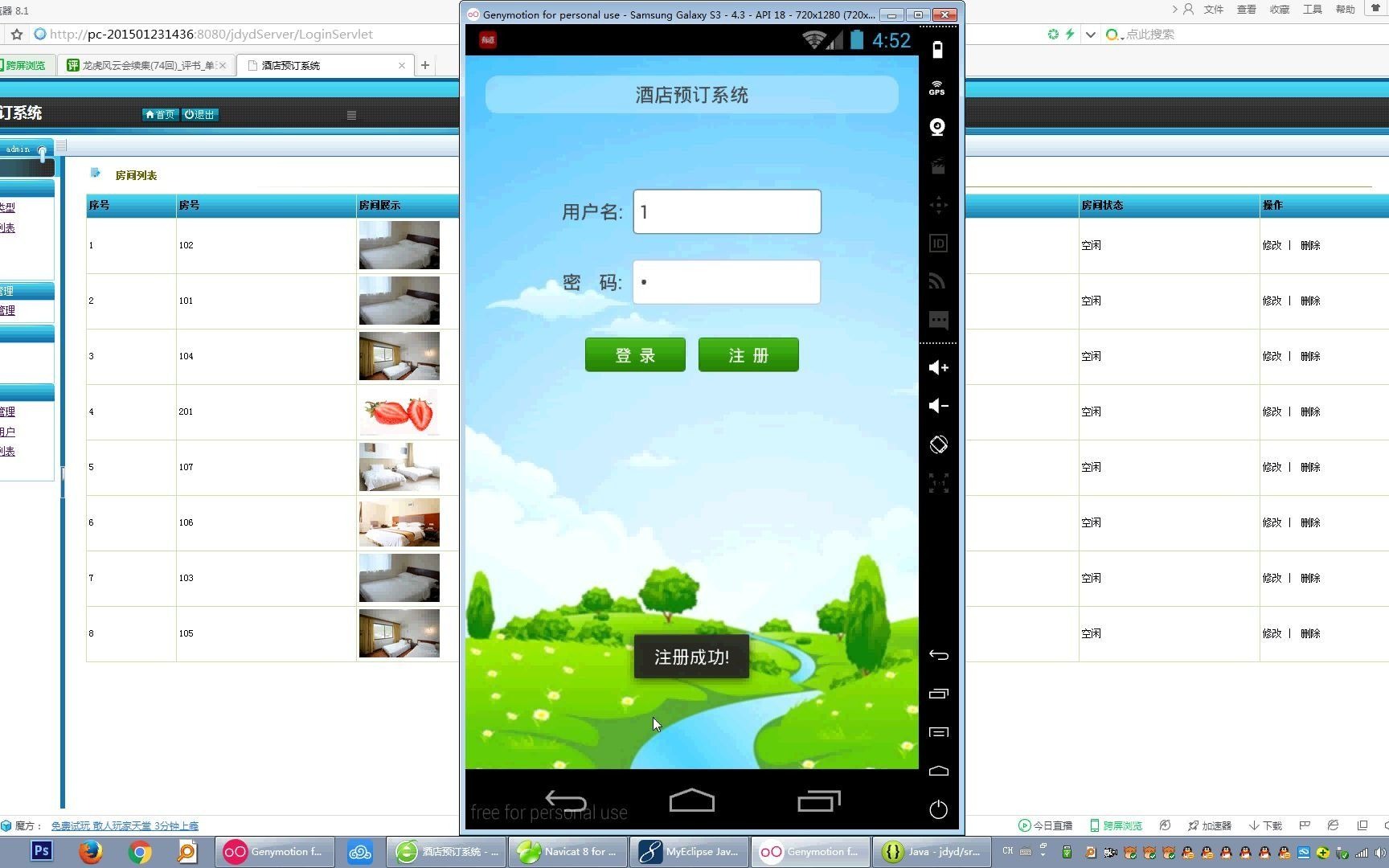 基于android的酒店预订系统(android毕业设计)哔哩哔哩bilibili