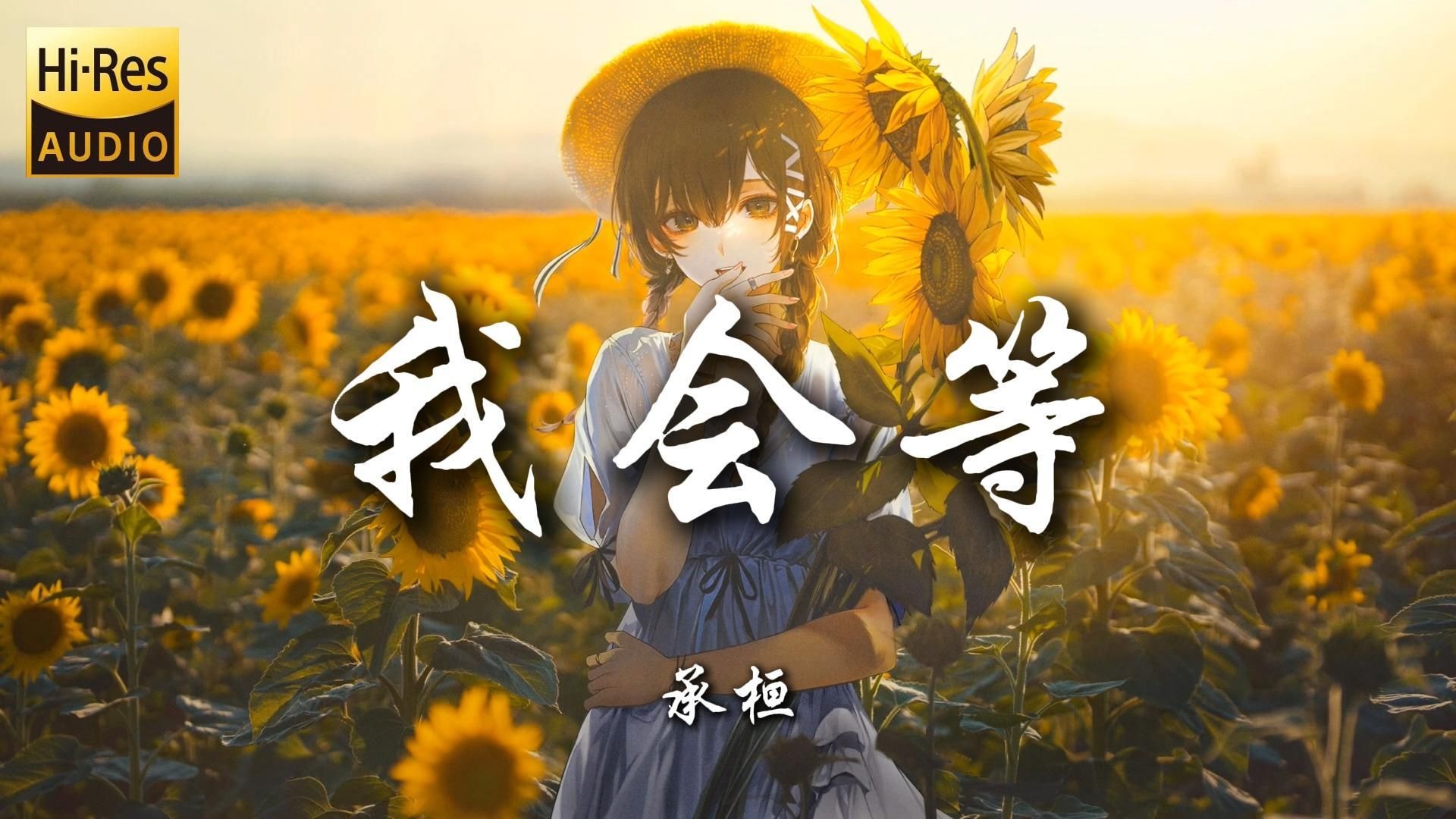 【Hi-Res无损】杨丞琳-雨爱「听雨的声音 一滴滴清晰 你的呼吸像雨滴渗入我的爱里」动态歌词-笒門-歌曲-哔哩哔哩视频