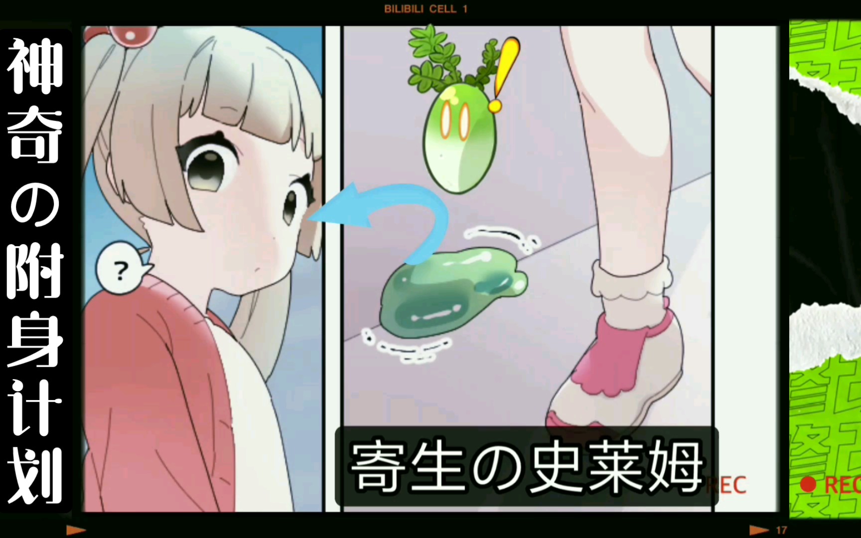 神奇の附身计划【03】(寄生夺舍)★史莱姆の夺舍萝莉的计划★bgm:化作