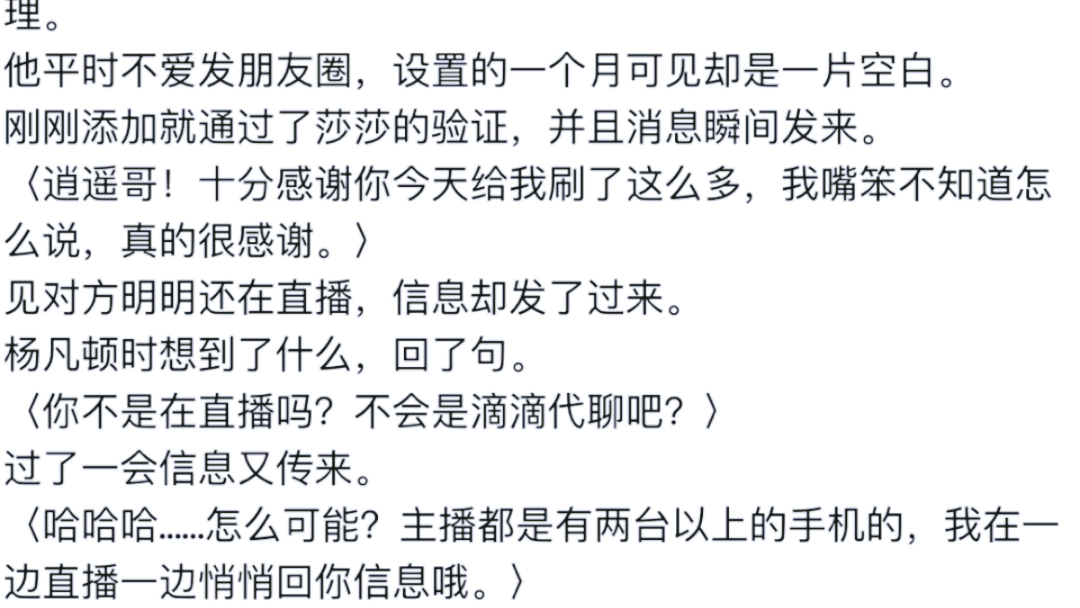 [图]《消费返现美女你站住杨凡小说》《消费返现美女你站住杨凡小说》《消费返现美女你站住杨凡小说》杨凡顿时想到了什么，回了句。〈你不是在直播吗？不会是滴滴代聊吧？〉