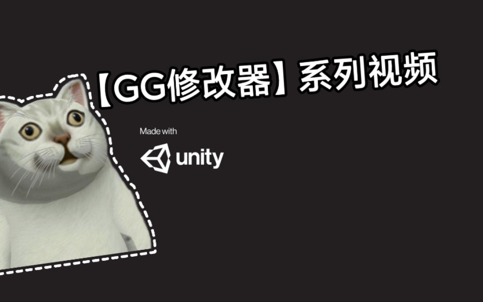 【GG修改器】已ROOT 的下载与设置参数 (前传 第一期)哔哩哔哩bilibili