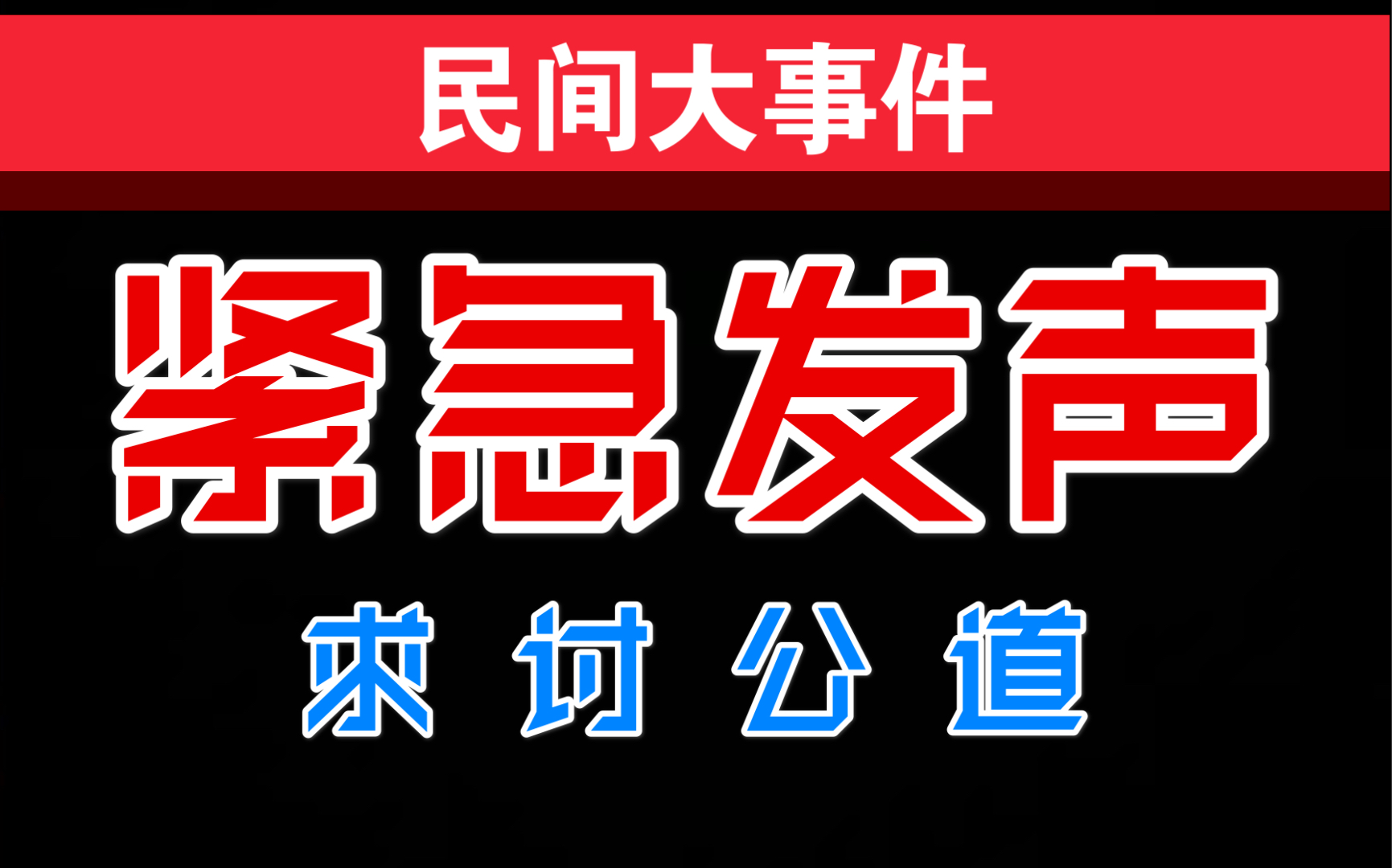 江苏溧阳水泥厂职工因公意外身亡被强行火化,家属向公司及各部门申诉无果,急需热度帮助发声!!!哔哩哔哩bilibili