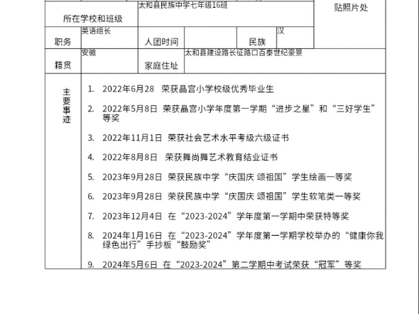 阜阳市五好学生表格填写