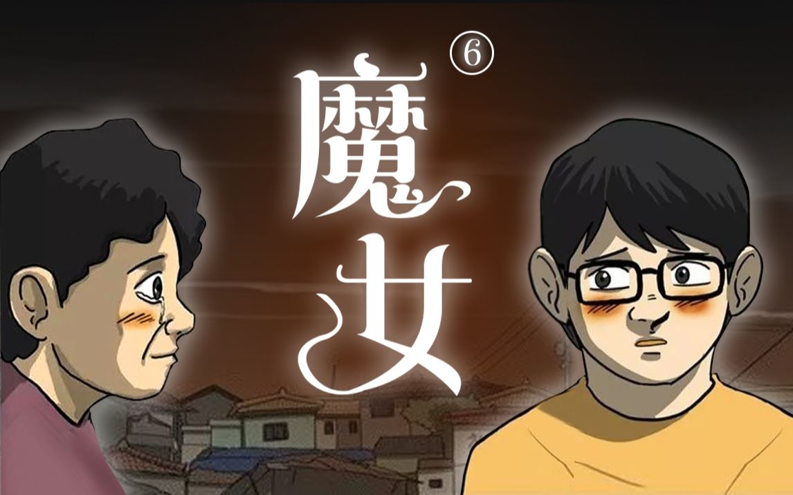 姜草魔女妈妈用一生的守护换来了儿子平安和健康