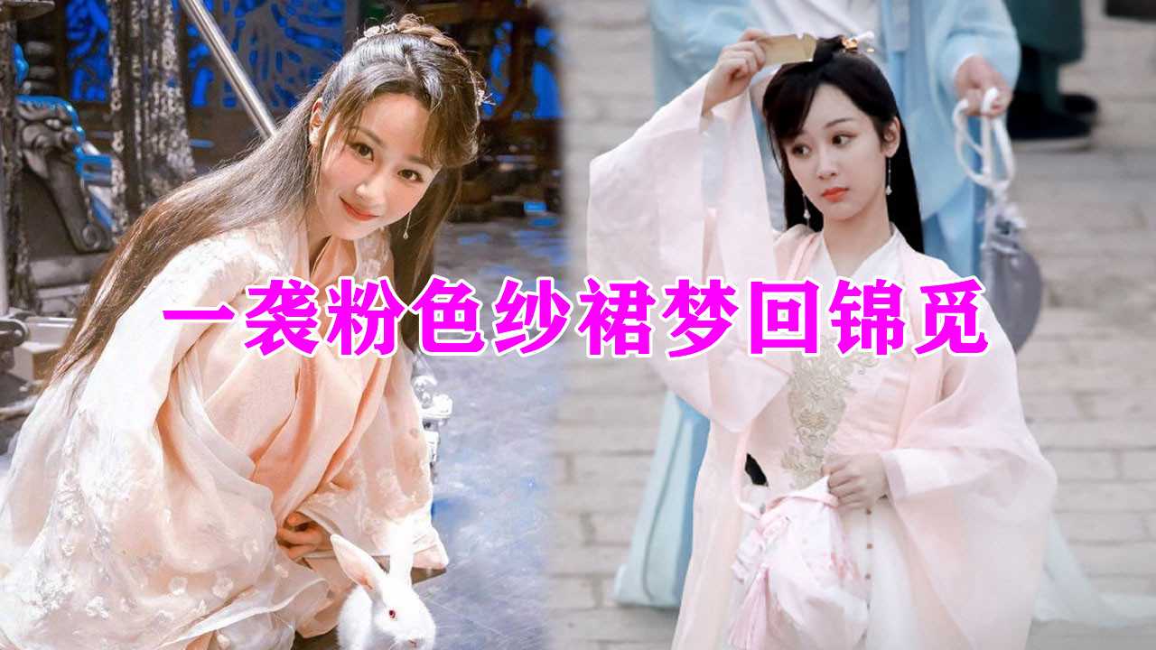 杨紫古装造型梦回锦觅!一袭粉色纱裙温柔甜美,长发飘飘仙气十足