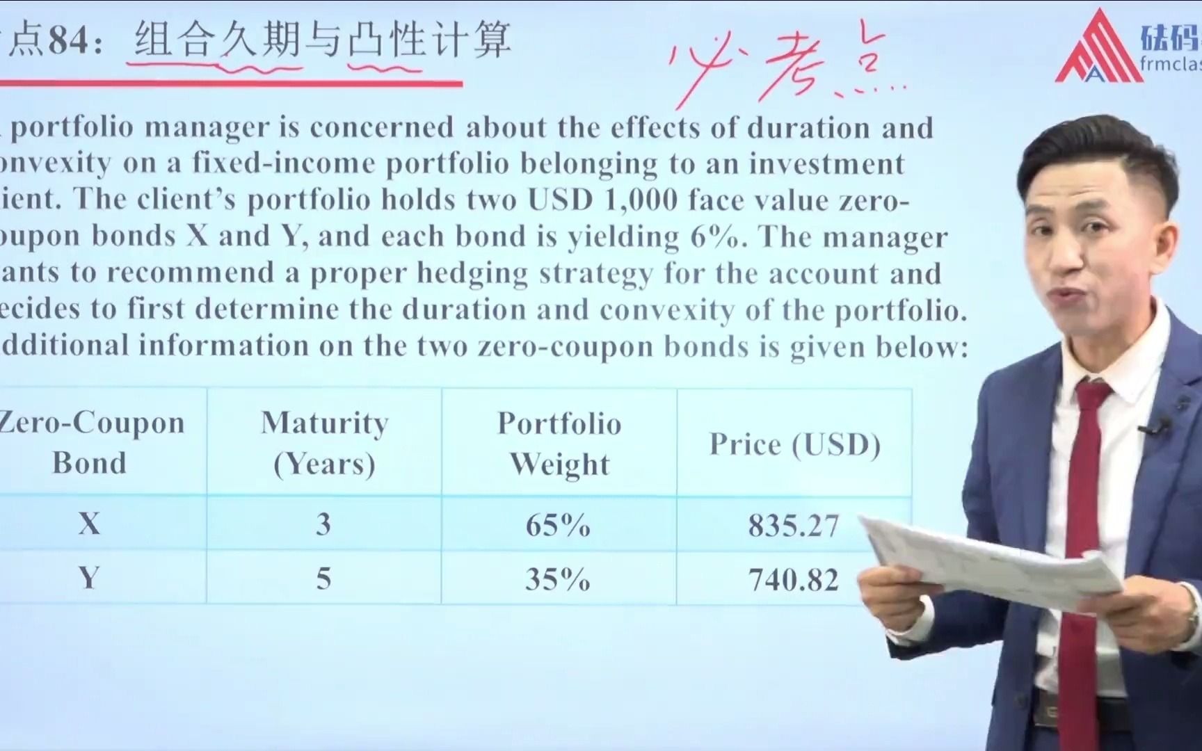 FRM必考点!不止一题!组合久期与凸性的理解与计算哔哩哔哩bilibili
