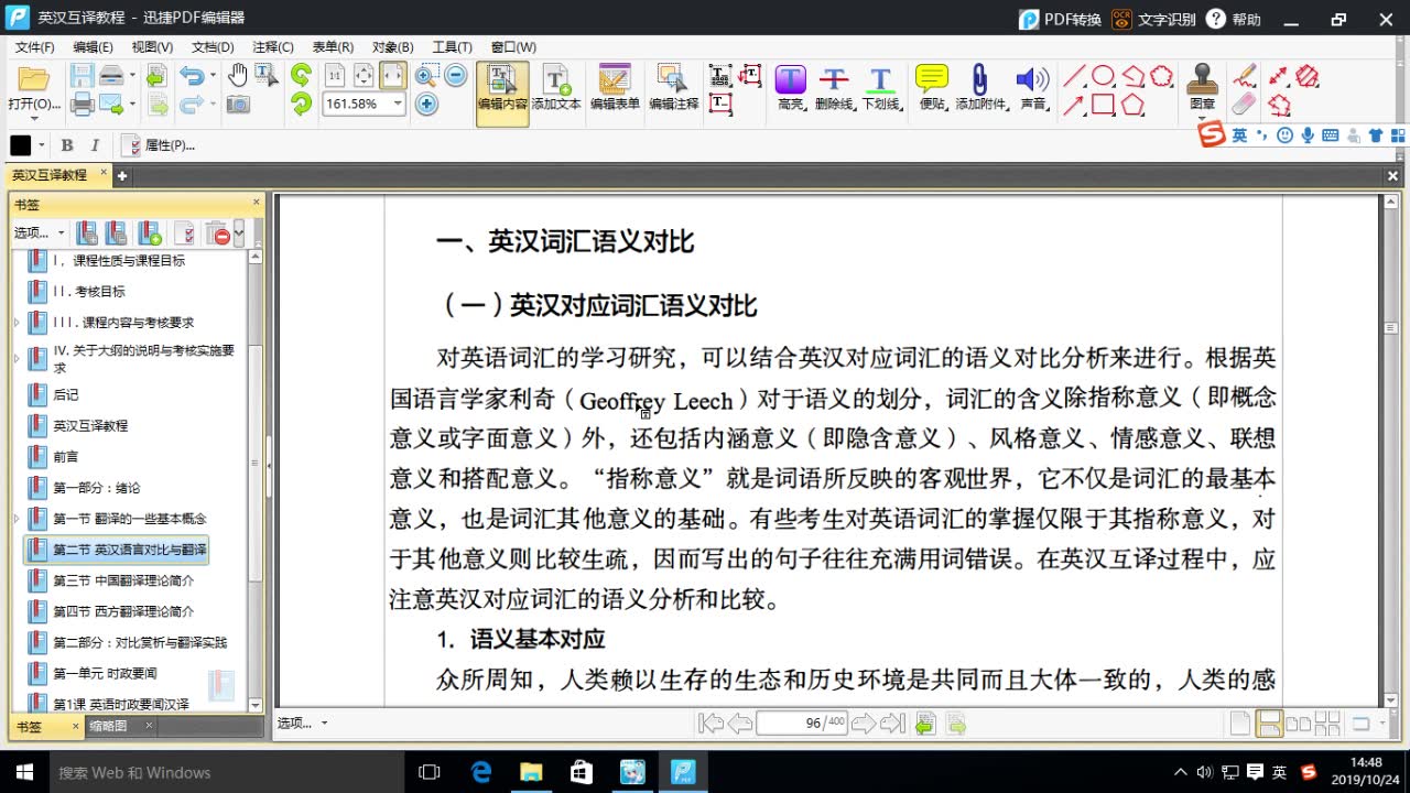 [图]英汉互译教程 第一部分 绪论 第一节 翻译的一些基本概念 1