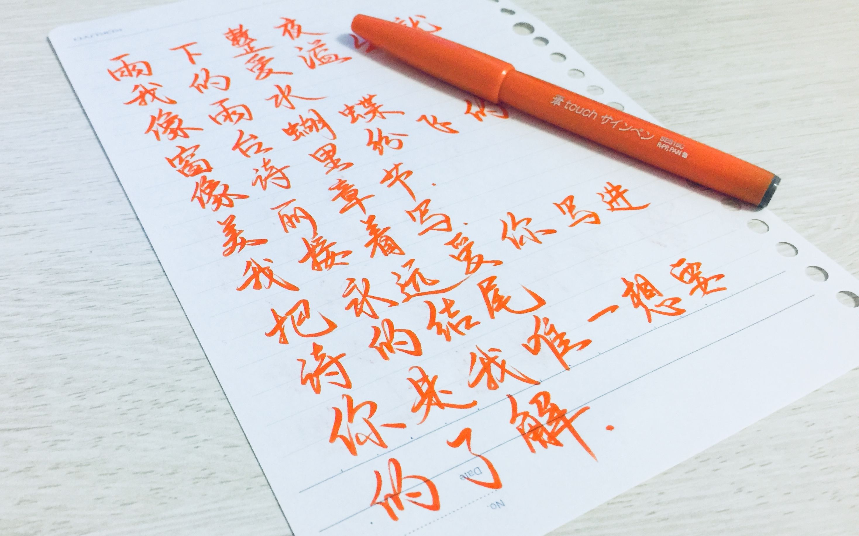 派通touch真的那么好写吗七里香手写歌词