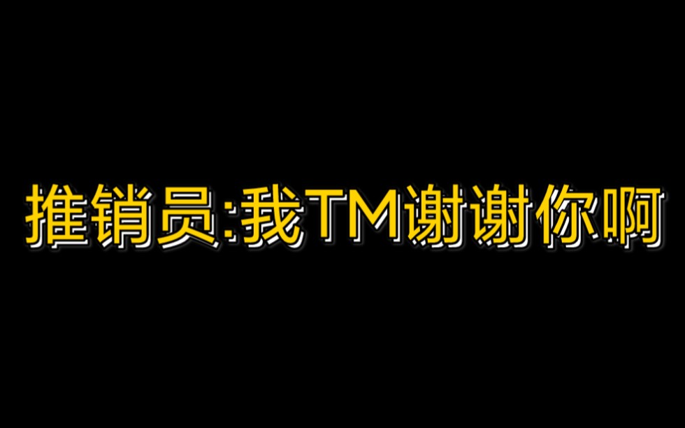 我tm谢谢你图片图片