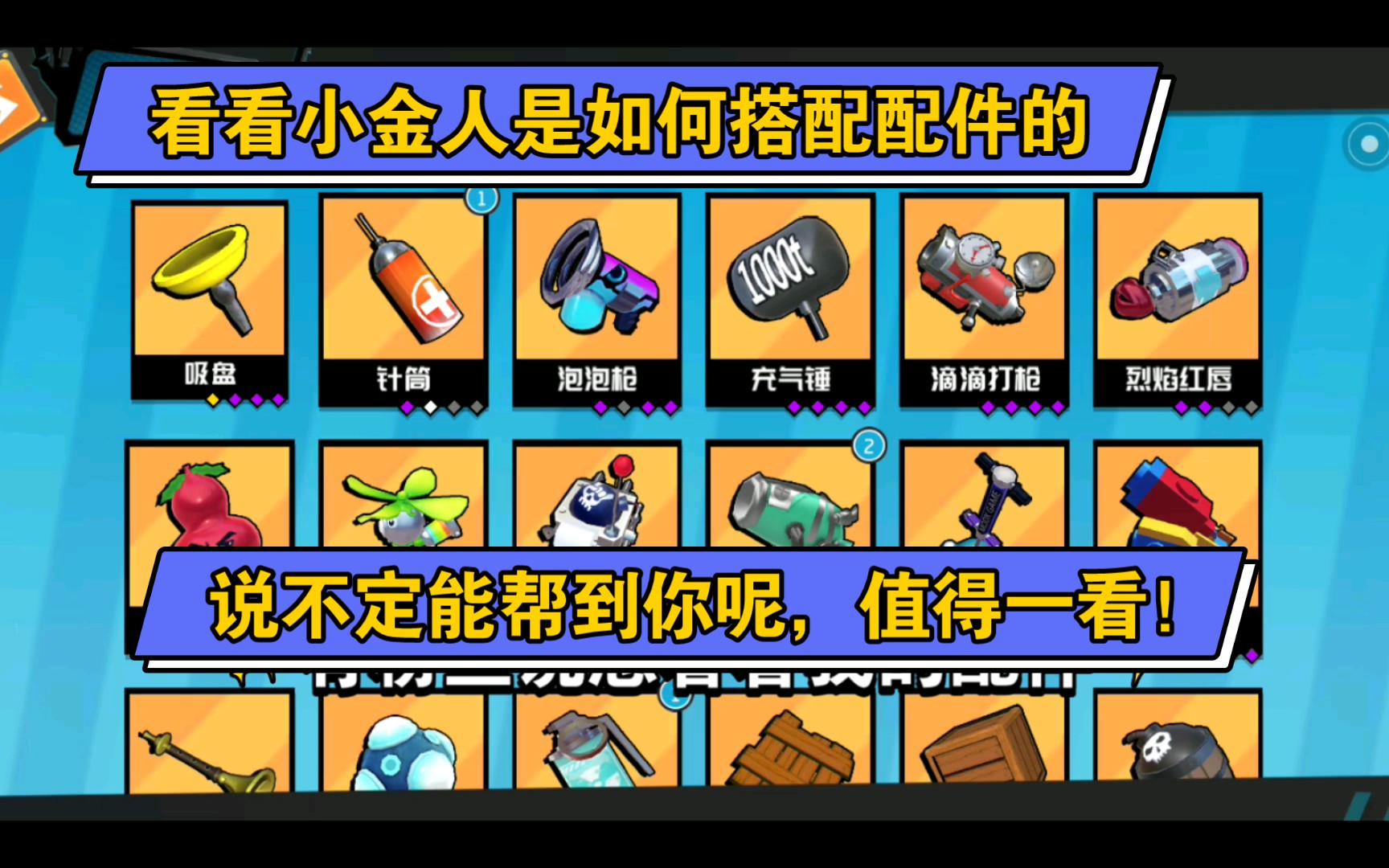 奇葩战斗家听说有粉丝想看我的配件那今天就发出来看看小金人是怎么配