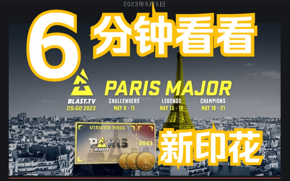 巴黎MAJOR印花来了!无背景!搭配AK看看效果怎么样!电子竞技热门视频