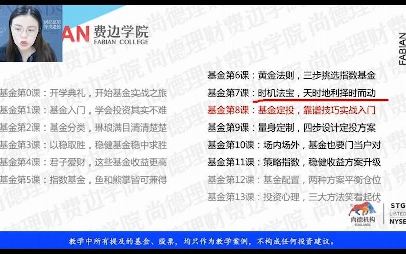 尚德理财2021最新,尚德理财基金股票可转债资产配置小学中学大学进阶!9哔哩哔哩bilibili