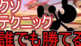 スマブラsp アムロが教えるドンキーコング即死コンボ 重量級最強キャラ 屈伸煽りスマブラ キッズをフルボッコ 大乱闘スマッシュブラザーズspecial 哔哩哔哩 Bilibili スマブラsp アムロが教えるドンキーコング即死コンボ 重量級最強キャラ 屈伸煽りスマブラ キッズをフルボッコ 大乱闘スマッシュブラザーズspecial 哔哩哔哩 Bilibili