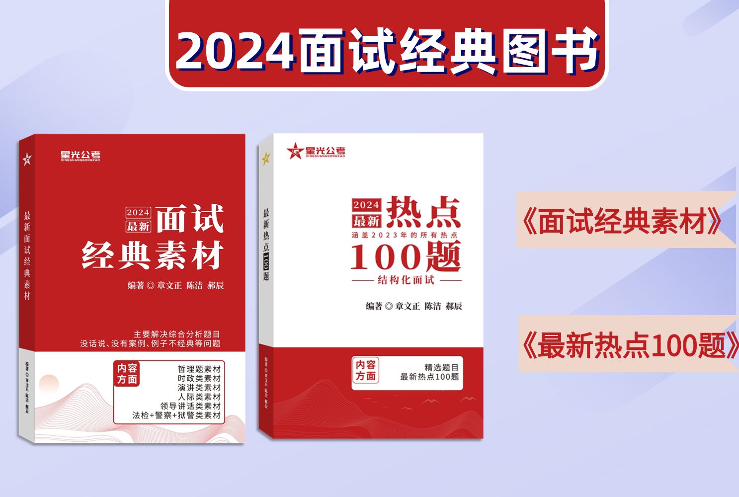 【公考面试图书】2024最新面试图书《面试热点100题》《面试必备素材》详解~~ 这是两本能节约积累时间的经典图书,最新热点: 1、大学生穿军大衣怎么...