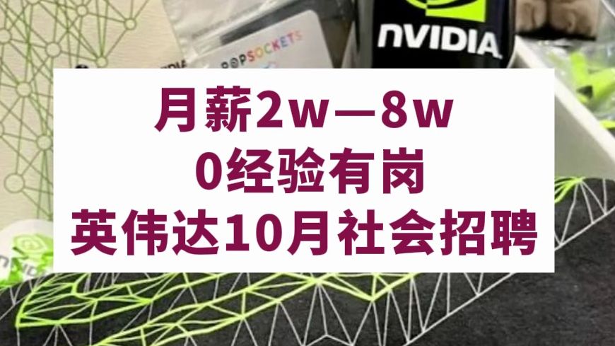 13薪,远程办公,专业限制少,955周末双休,补充商业保险,22周全薪产假,大专有岗哔哩哔哩bilibili