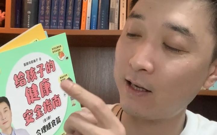 新书《给孩子的健康安全指南:全3册》上市哔哩哔哩bilibili