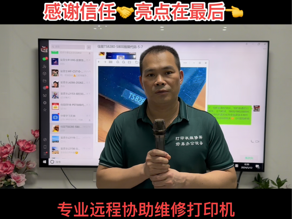 佳能TS8280打印机一开机提示5B00故障代码远程VIP维修服务立马修好👌得到了客户的认可😜感谢信任🤝亮点在最后👈#打印机维修 #专业的事交
