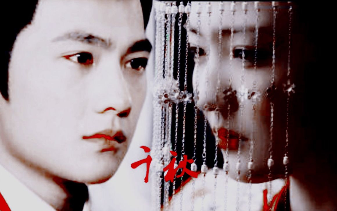 【杨洋 · 徐璐】千秋