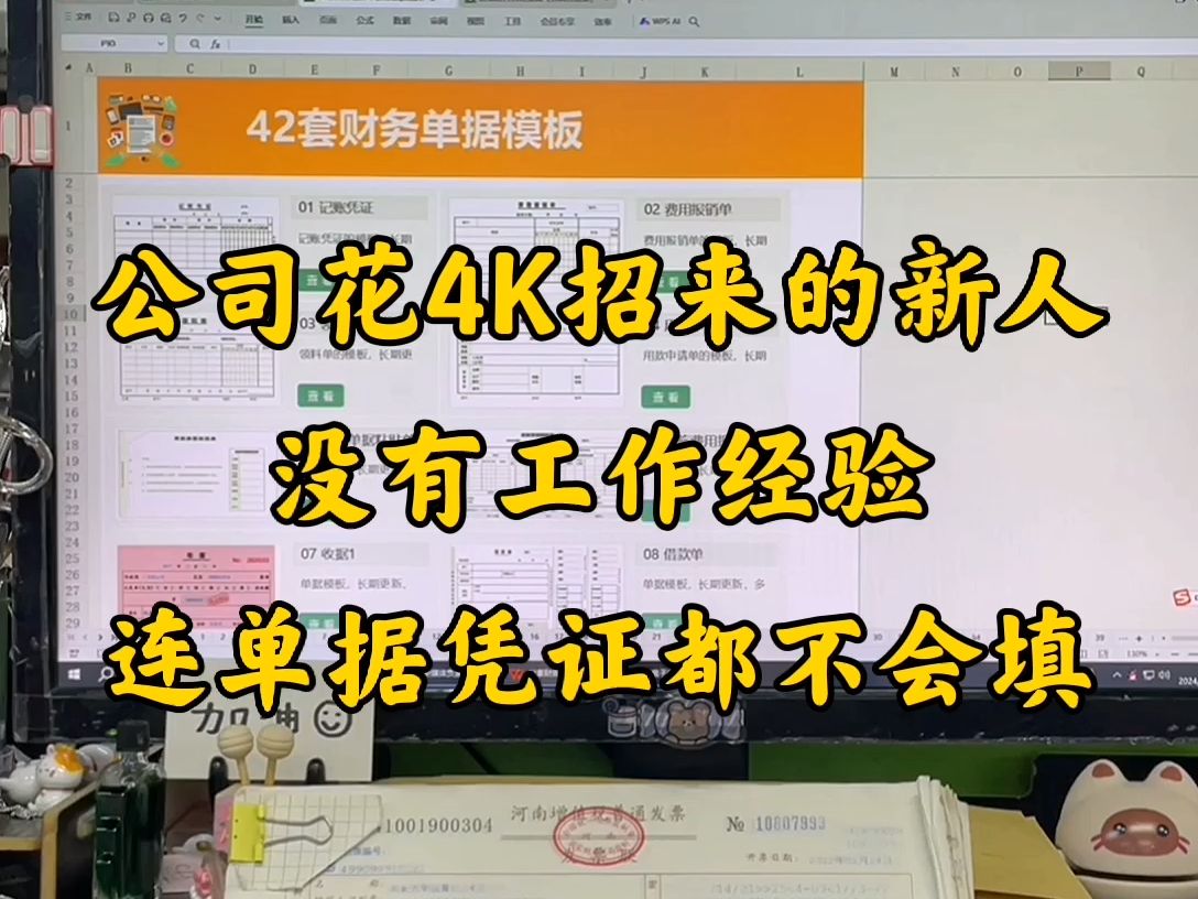 公司花4000招来的新人,没有工作经验连单据凭证都不会填𐟥𚰟庤𘍥🍥🃧œ‹她被吵,花了三个小时整理了:42套单据凭证模版,有了这套模板工作起来就...