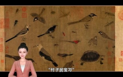 《写生珍禽图》五代 黄荃 书法国画古诗词,故宫馆藏国画哔哩哔哩bilibili