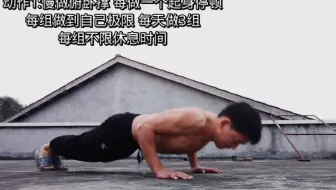 如何提升俯卧撑一次性数量，今天我来教你，新手3个月也能练到一次200个