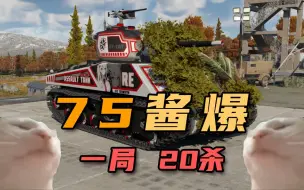 Télécharger la video: 《 75 酱 爆 简 单 2 0 杀 》