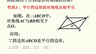 19.2 平行四边形性质3