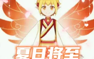 小花仙第五季四时花语夏季篇 哔哩哔哩 Bilibili