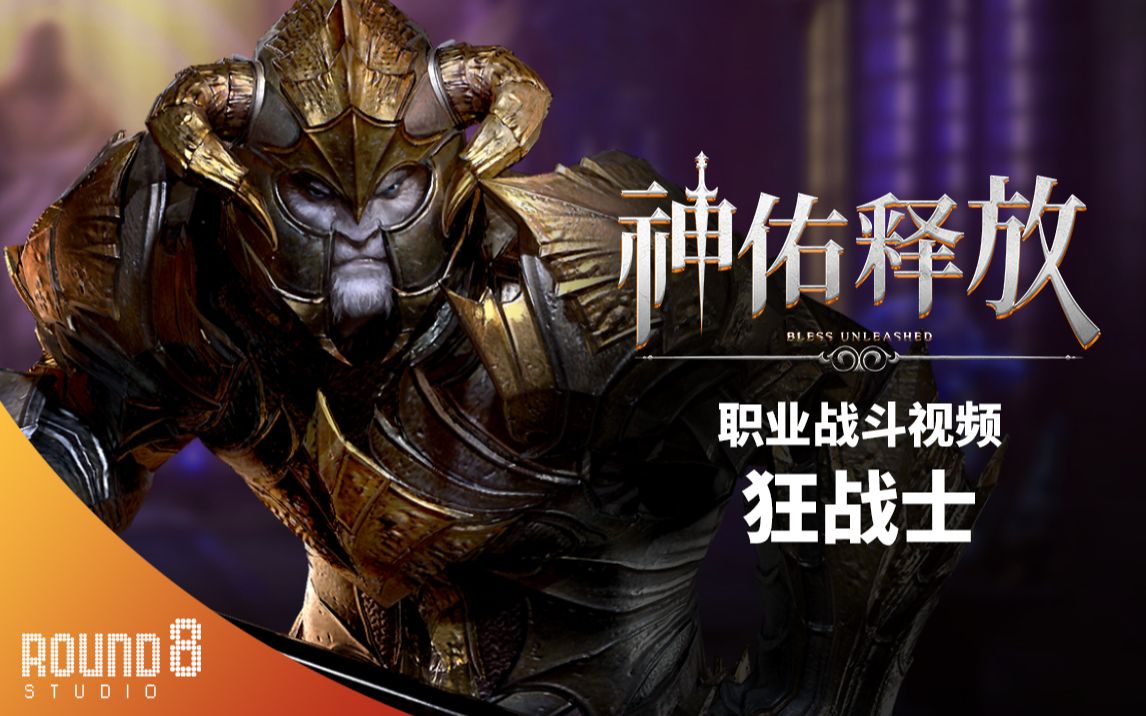 活动作品神佑释放pc职业介绍视频狂战士